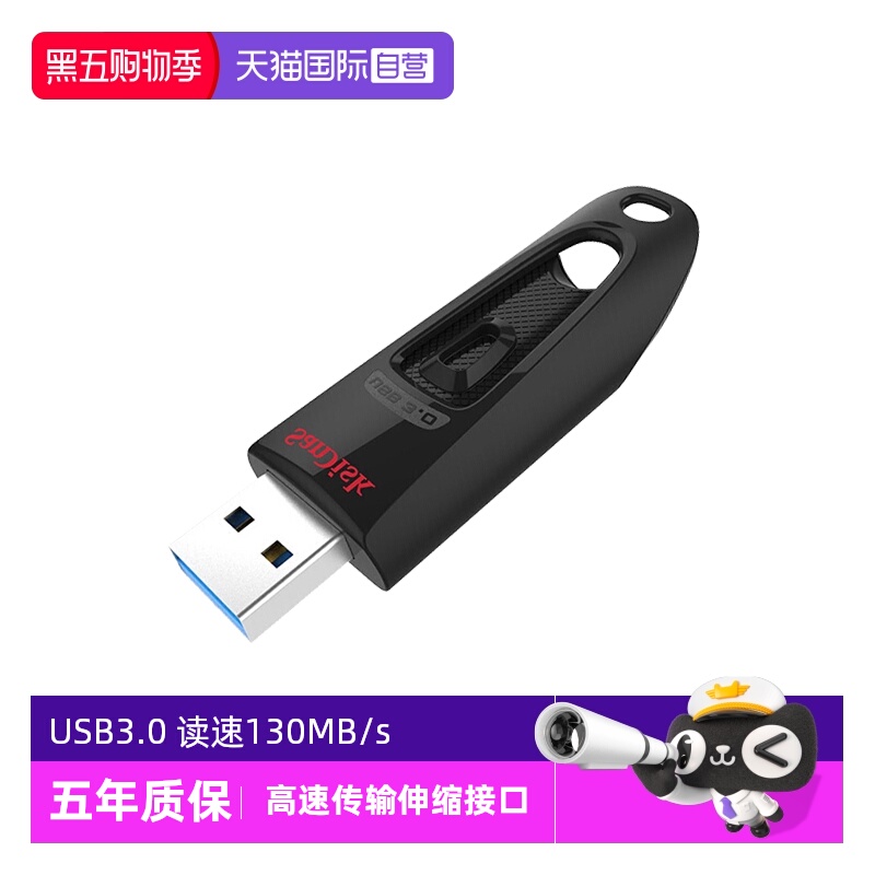 自营闪迪64g高速u盘加密