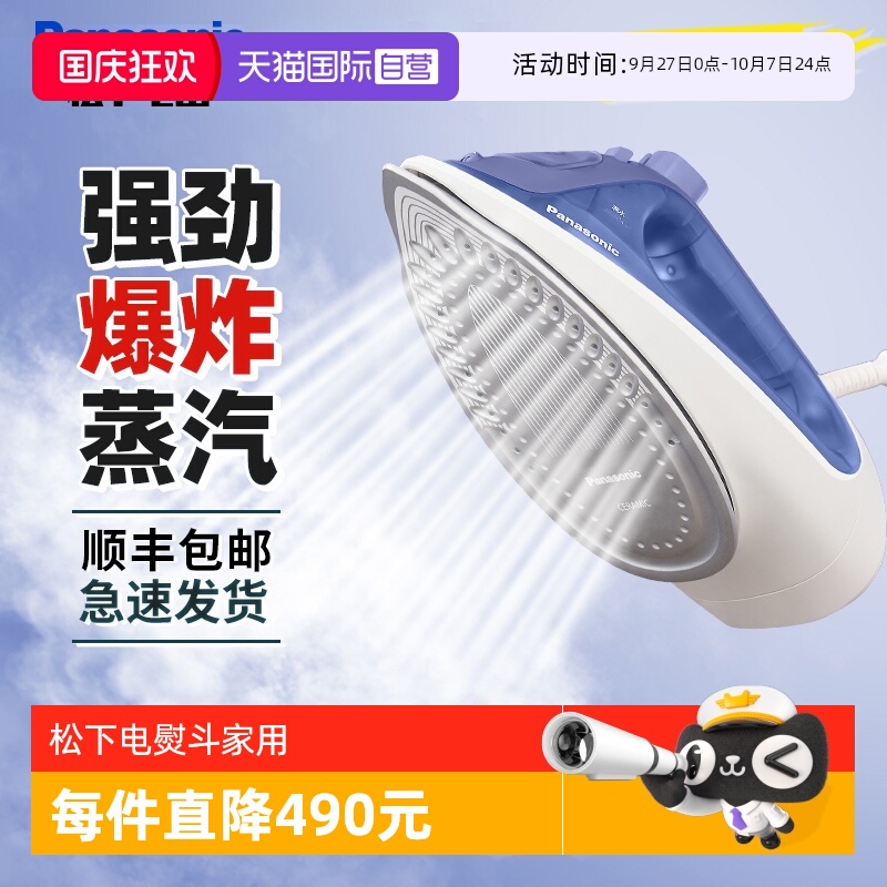 松下电熨斗熨烫衣服小型蒸汽烫斗