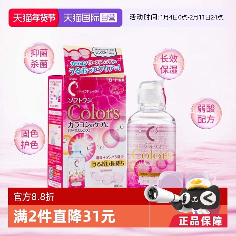 日本ROHTO乐敦C3美瞳隐形眼镜镜片清洁去蛋白专用护理液100ml清洗