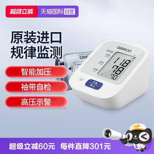 欧姆龙血压计J710日本原装进口