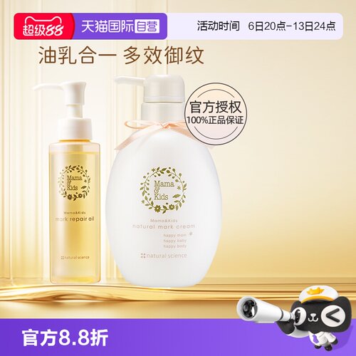 mamakids精华油110ml+娠纹霜470g