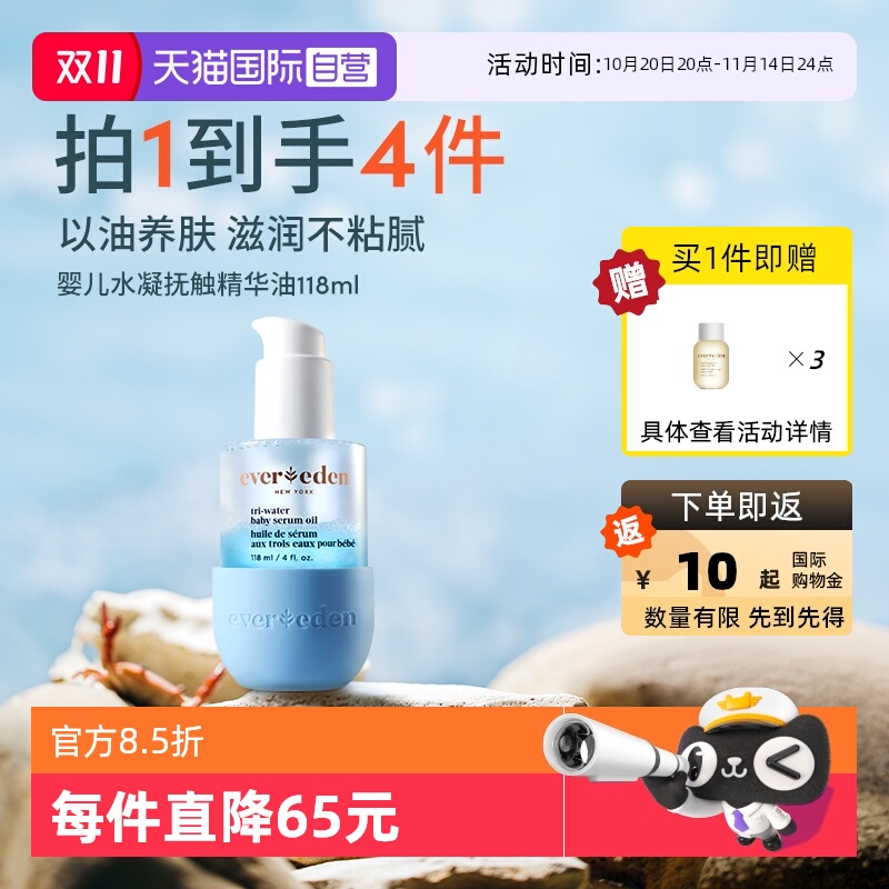 【自营】安唯伊双萃舒缓泛红深润保湿轻薄宝宝按摩抚触油118ml