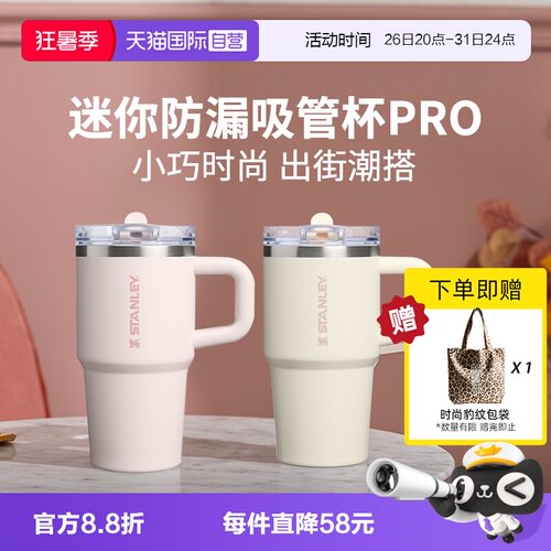 STANLEY高颜办公室防漏吸管杯pro