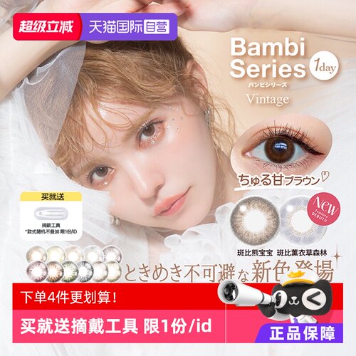 T-Garden国际彩色隐形眼镜