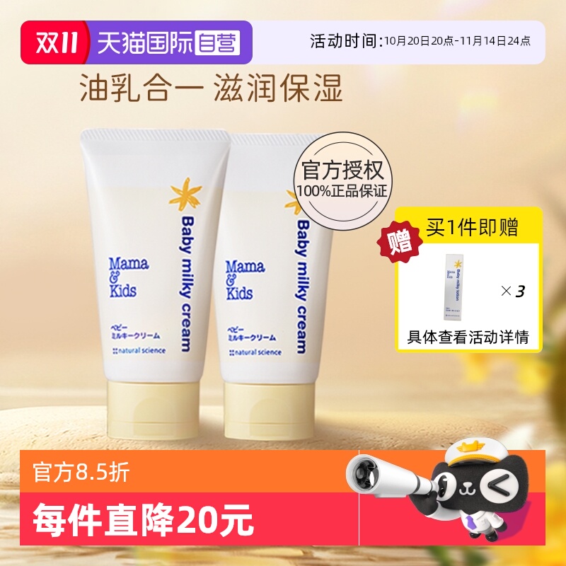 自营mamakids婴儿面霜75g*2保湿