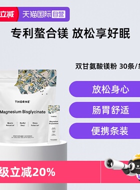 【自营】Thorne悦恩睡美人粉双甘氨酸螯合镁粉补充剂200mg袋装