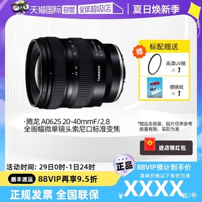 索尼20-40mmF/2.8标准变焦镜头