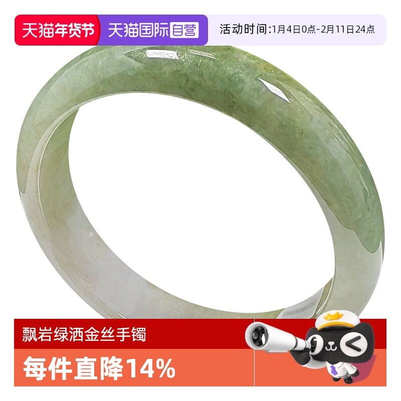 【自营】浅语拾光缅甸天然A货翡翠冰润飘岩绿洒淡金丝种老玉手镯