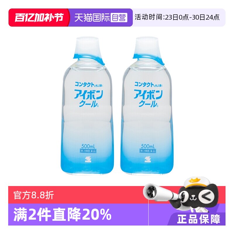 【自营】日本小林制药洗眼液500ml清洗液清凉型眼睛5度*2洗眼水