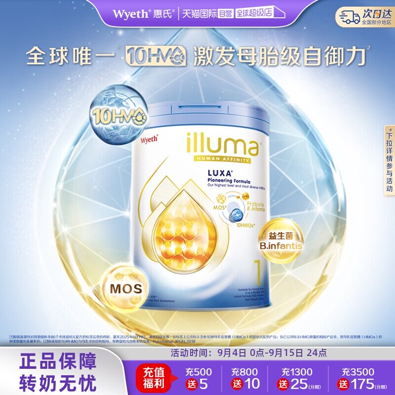 【自营】惠氏启赋未来10HMO1段