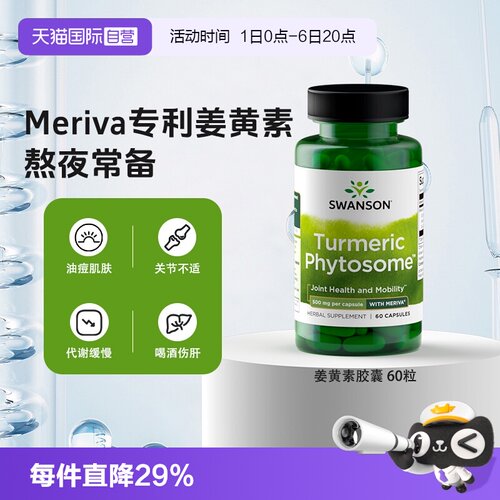 姜黄磷脂高吸收率