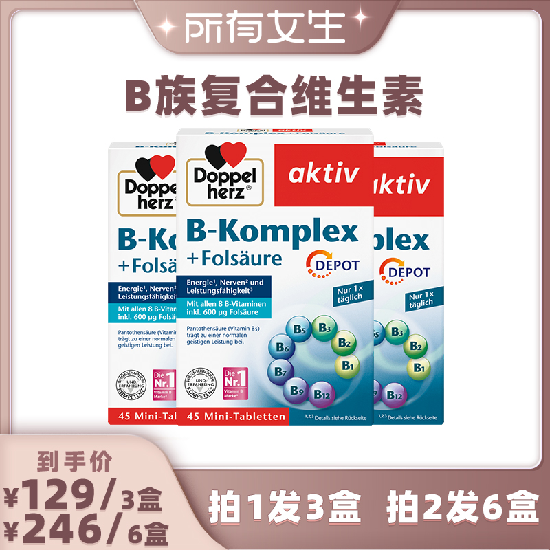 【自营】[直播专享]德国进口双心vb族复合维生素*3盒