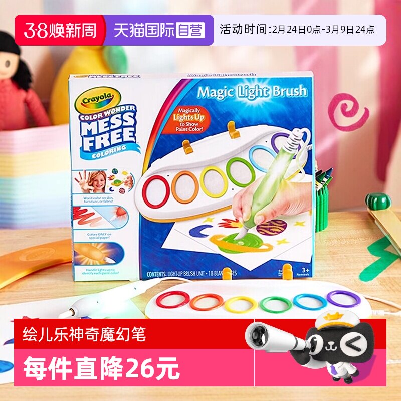 【自营】绘儿乐神奇显彩炫彩发光魔幻笔Magic Brush儿童绘画涂鸦