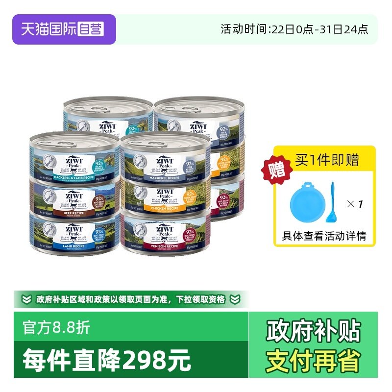 ZIWI巅峰无谷主食猫罐头85g*12罐