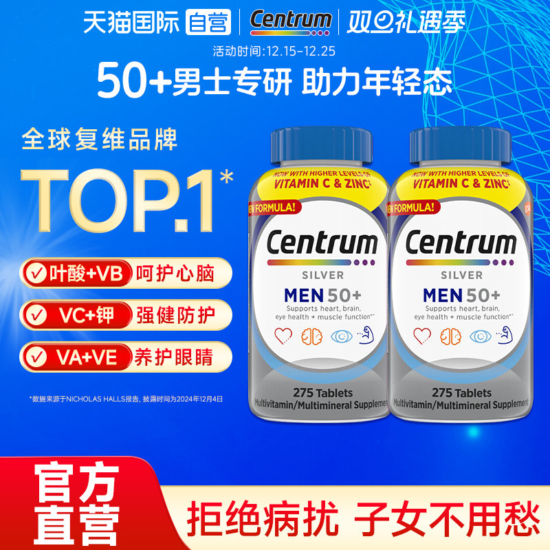 【自营】进口善存男士275粒银片VC复合维C矿物质补充维生素提自护