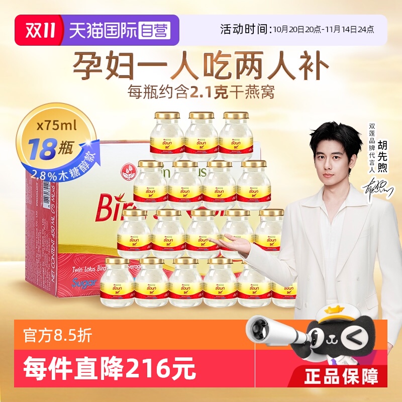 【自营】双莲木糖醇即食燕窝泰国75ml*6瓶*3盒 孕妇滋补营养送礼