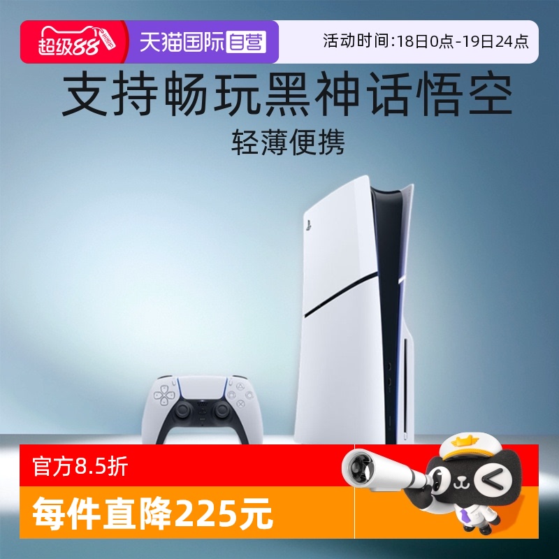 索尼PS5轻薄款光驱版家用游戏机