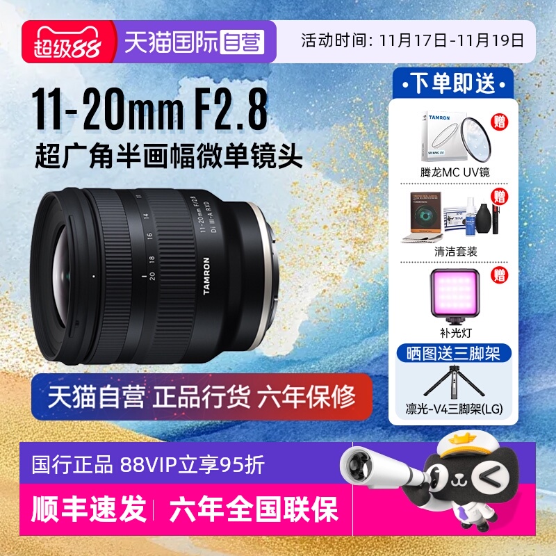 11-20mm单反镜头Tamron/腾龙