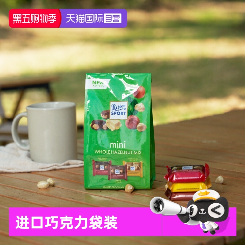 【自营】德国进口瑞特滋夹心巧克力2袋办公充饥零食分享【临期】