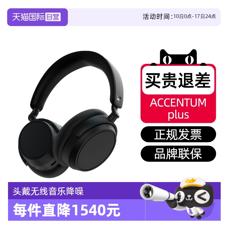 森海Accentum无线蓝牙