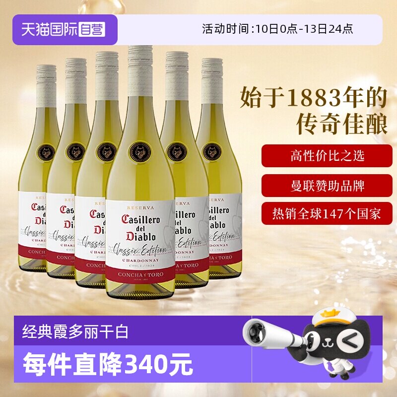 【自营】智利进口红酒干露红魔鬼经典霞多丽干白葡萄酒750ml*6支