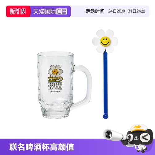 【自营】Glasslock&wigglewiggle联名啤酒杯高颜值玻璃杯可爱家用