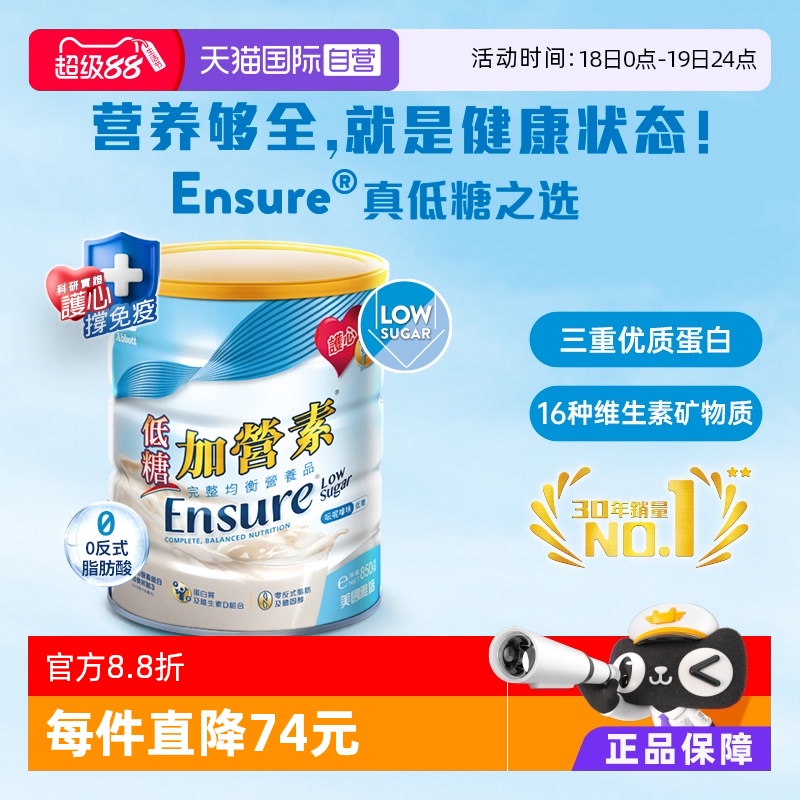 港版雅培低糖金装加营素成人奶粉