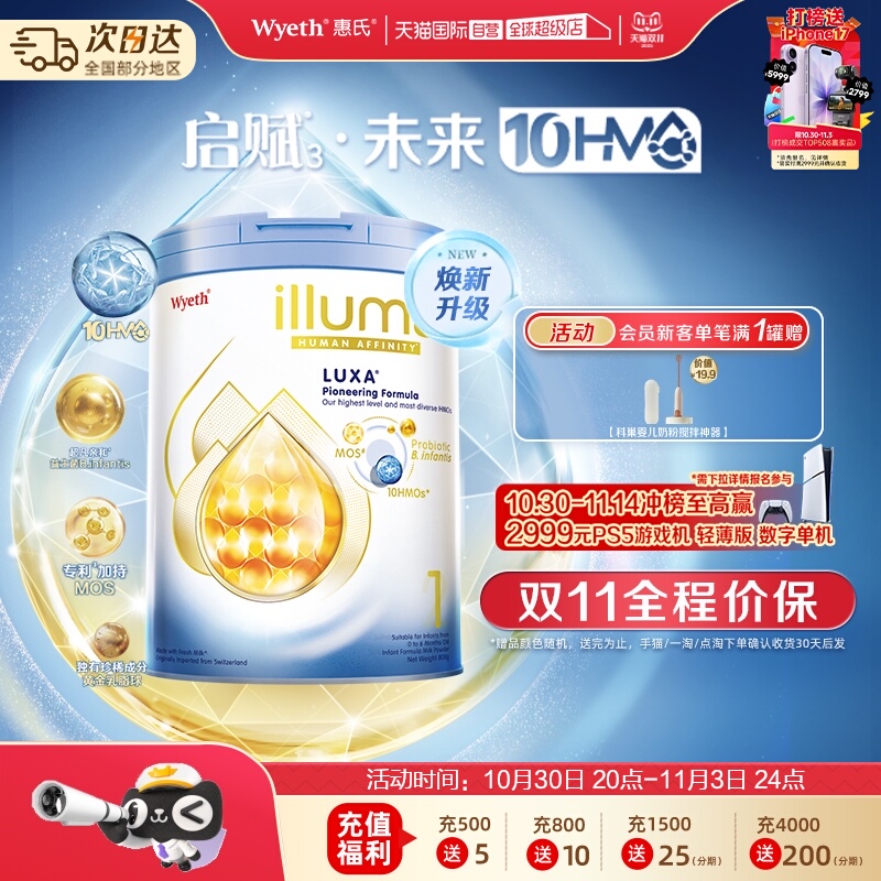 【自营】惠氏新品上市启赋未来10HMO 1段婴幼儿配方奶粉800g进口