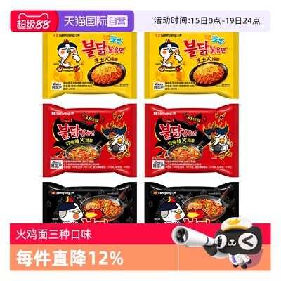 【自营】三养火鸡面原味+双倍辣味+芝士味6小包9.16到期【临期】