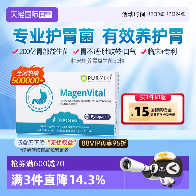 【自营】purmeo帕米奥养胃益生菌粉成人调理肠胃部罗伊氏乳杆进
