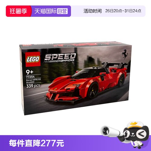 【自营】LEGO乐高speed超级赛车77254法拉利Ferrari SF90跑车积木