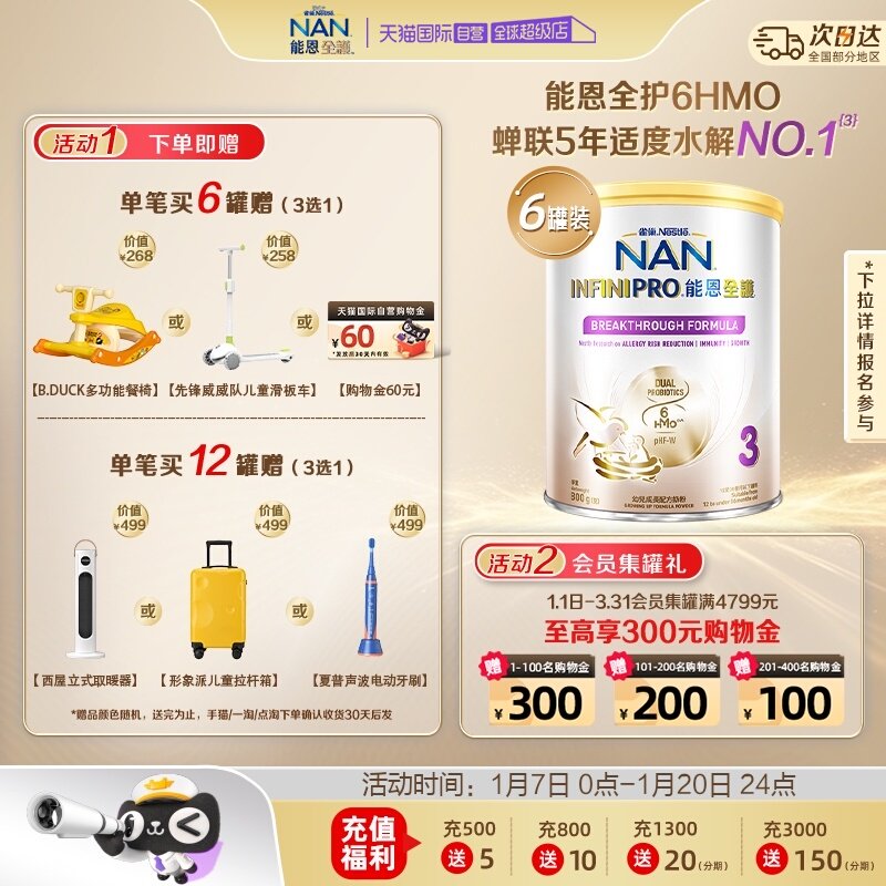 【自营】雀巢能恩全护6种HMO益生菌适度水解低敏奶粉3段800g*6