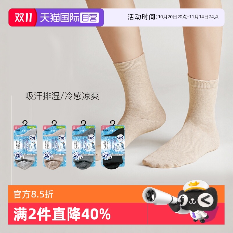 ATSUGI/厚木冷感凉爽平板短袜
