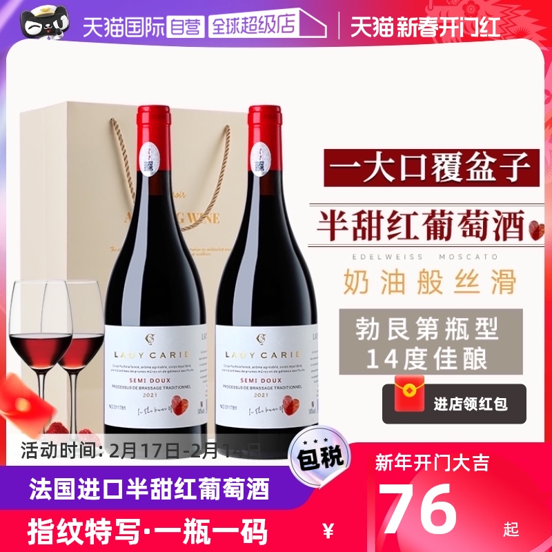 【自营】法国进口红酒正品半甜红葡萄酒女生红酒微醺晚安酒礼盒装_虎窝淘