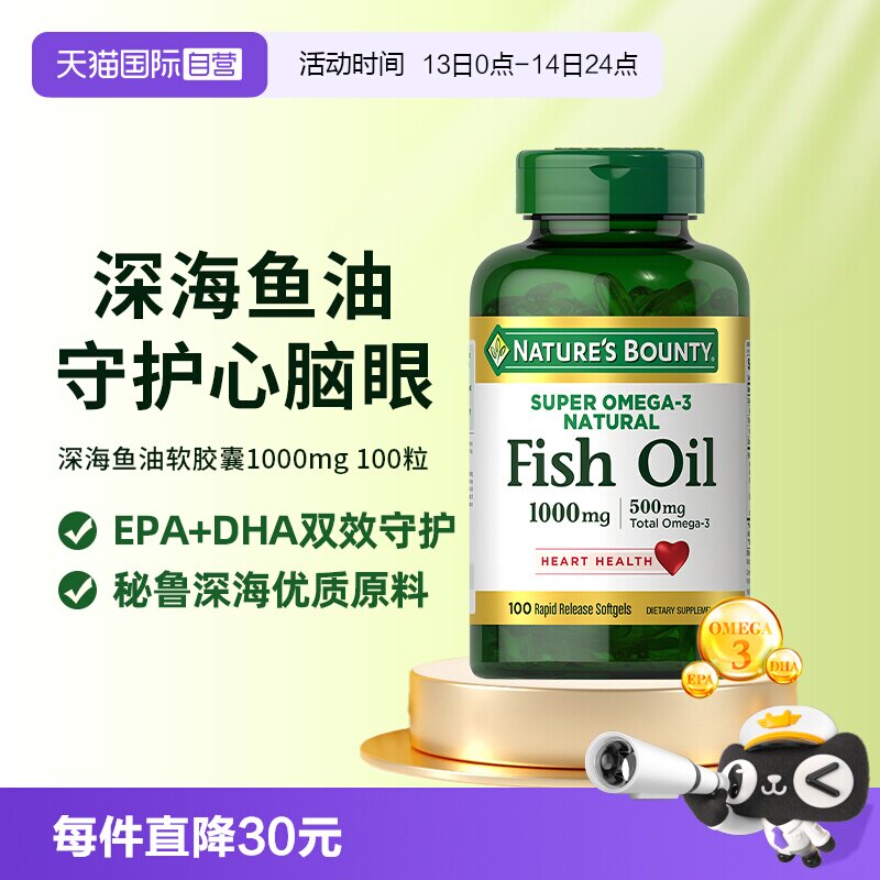 【自营】自然之宝欧米伽深海鱼油软胶囊DHA无腥味中老年美国进口