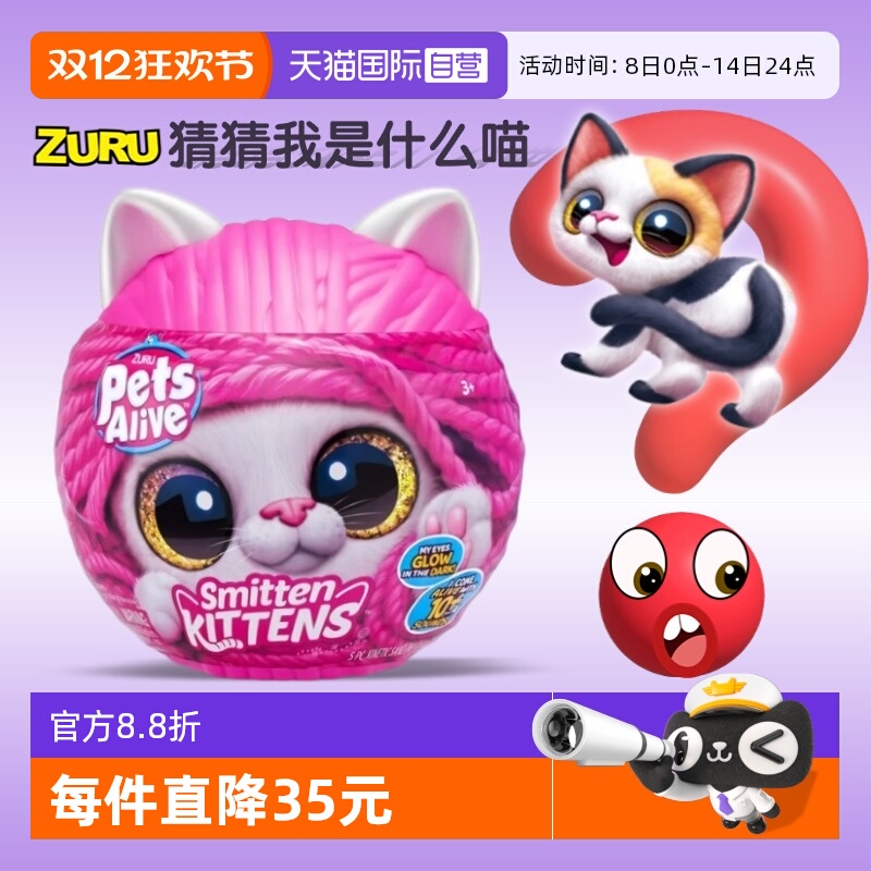 【自营】ZURU佩特宠物小猫咪小狗仿真发声学说话动物毛绒公仔盲盒
