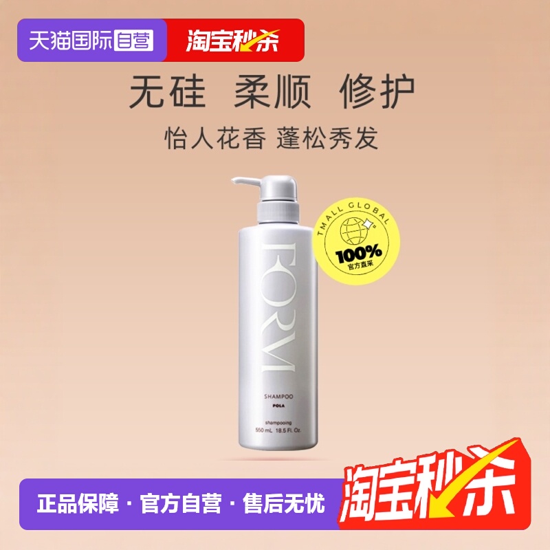 日本pola/宝丽修护550ml洗发露