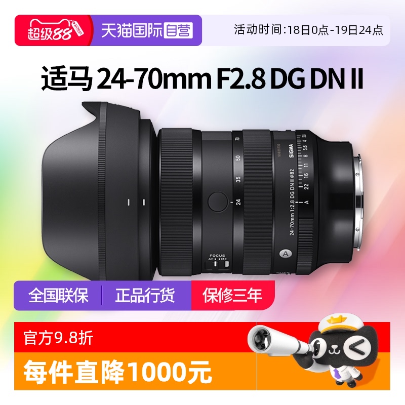 【自营】适马24-70mm F2.8 DG DN II 全画幅变焦镜头适马2470二代