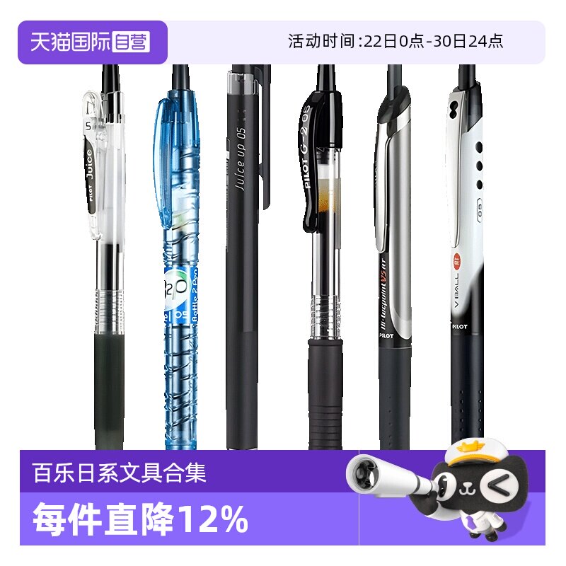 【自营】Pilot百乐组合装p500/juice果汁笔/V5/宝特瓶考试中性笔黑笔组合装0.5mm学生文具套装中考专用签字笔