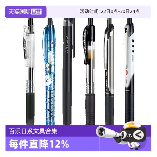 【自营】Pilot百乐组合装p500/juice果汁笔/V5/宝特瓶考试中性笔黑笔组合装0.5mm学生文具套装中考专用签字笔