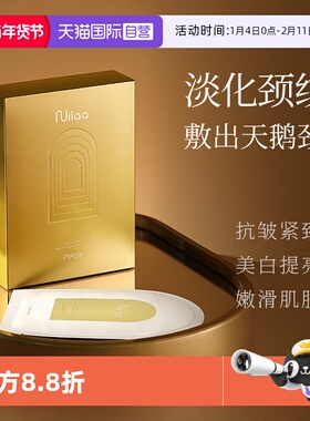 【自营】Nuilaa颈膜淡化颈细纹贴脖子美白面膜颈部护理孕妇劲纹膜