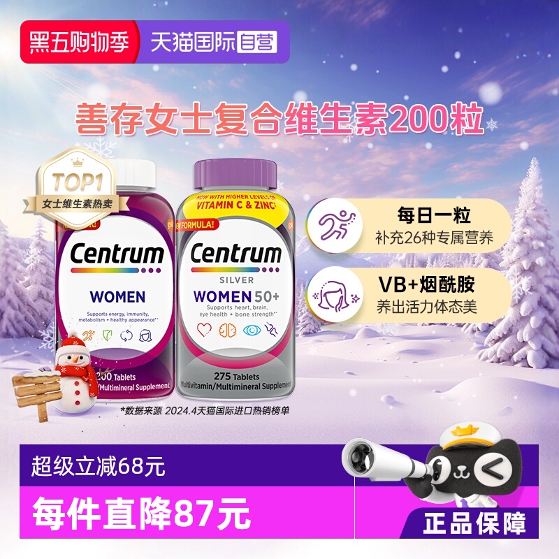 母女健康善存复合维生素提高免疫