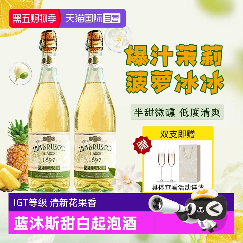 【自营】意大利原瓶进口甜白起泡葡萄酒茉莉菠萝冰气泡酒赠香槟杯