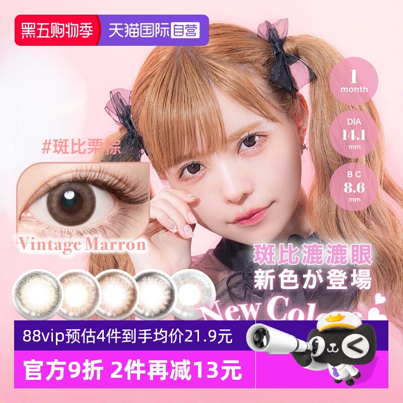 【自营】T-Garden日本Bambi美瞳月抛隐形近视眼镜大小直径女1片