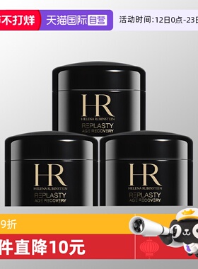 【自营】HR/赫莲娜活颜修复舒缓夜霜5ml*3 赫莲娜黑绷带滋润晚霜
