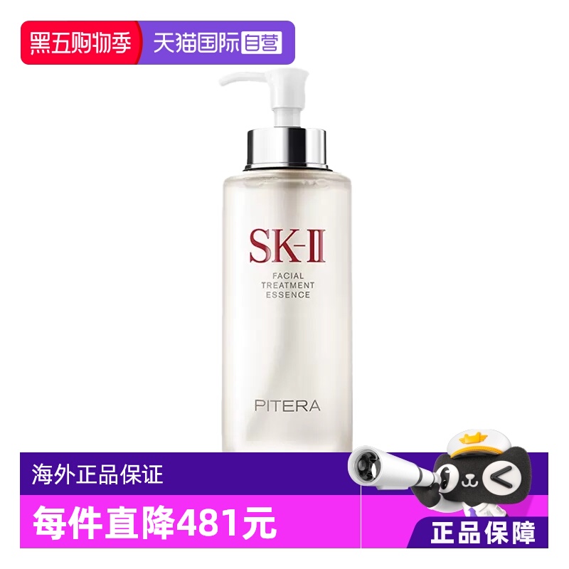 SK-IISK2神仙水330ml护肤补水