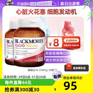 BLACKMORES心脏保健品