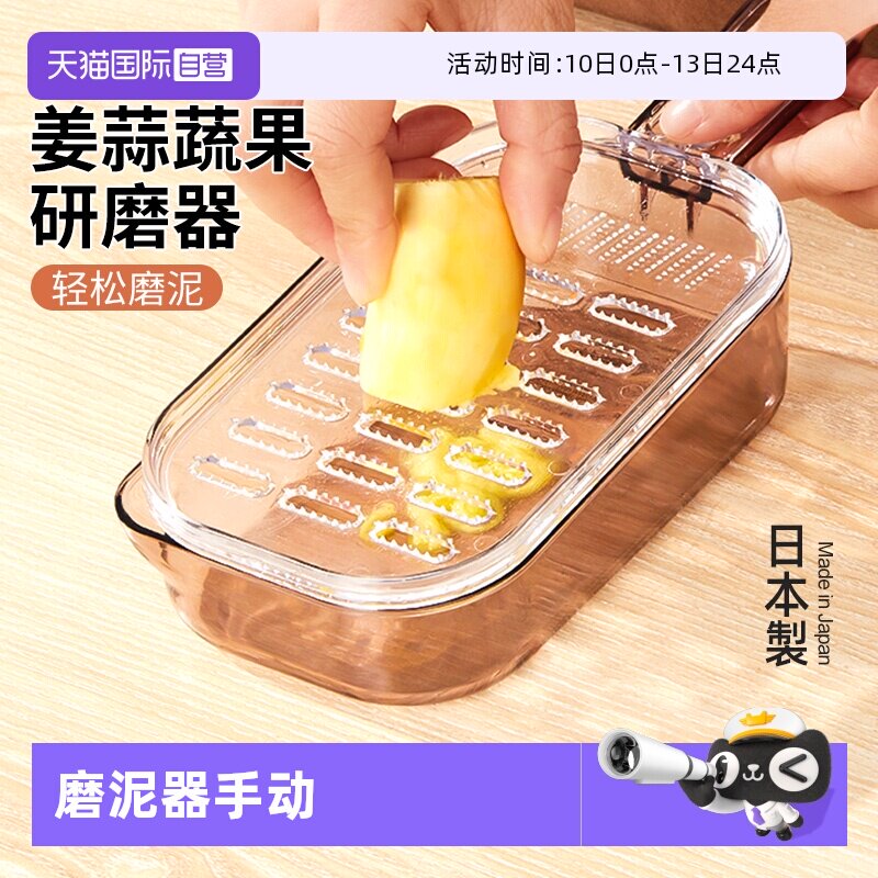 【自营】日本进口磨泥器手动药材土豆泥姜蒜红薯研磨器辅食神器