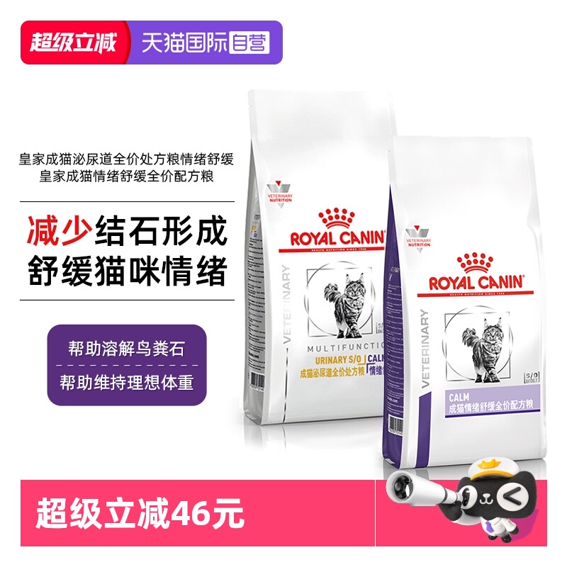 泌尿道情绪舒缓皇家处方粮配方粮