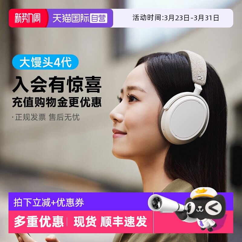 【自营】森海塞尔 MOMENTUM 4大馒头四代头戴蓝牙耳机运动